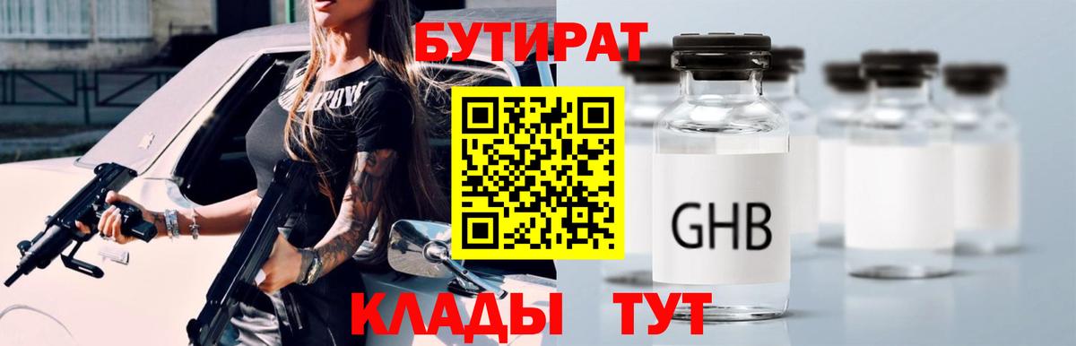 Бутират жидкий экстази Боровичи
