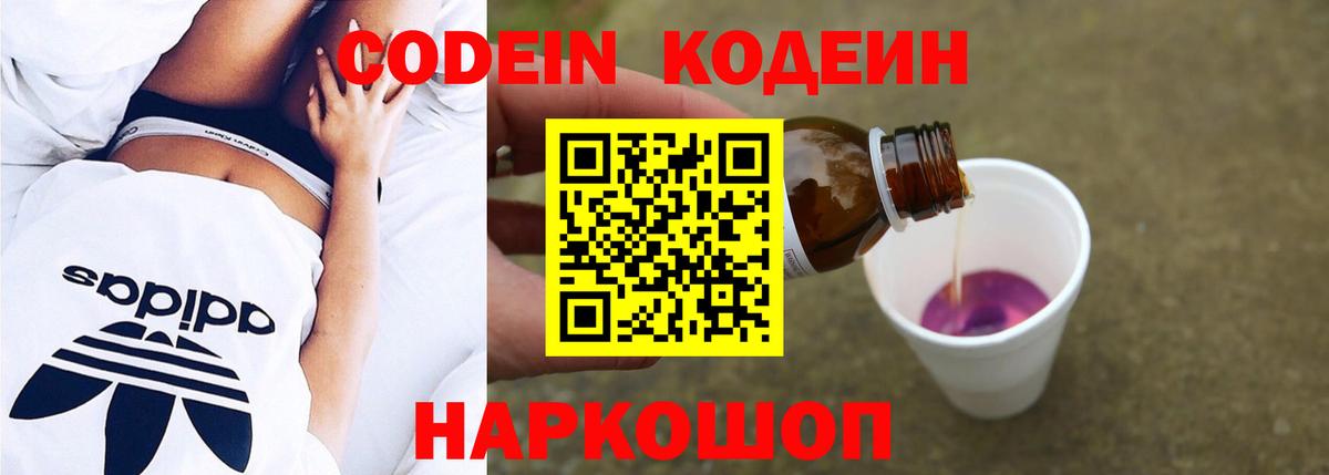 Кодеиновый сироп Lean напиток Lean (лин) Боровичи