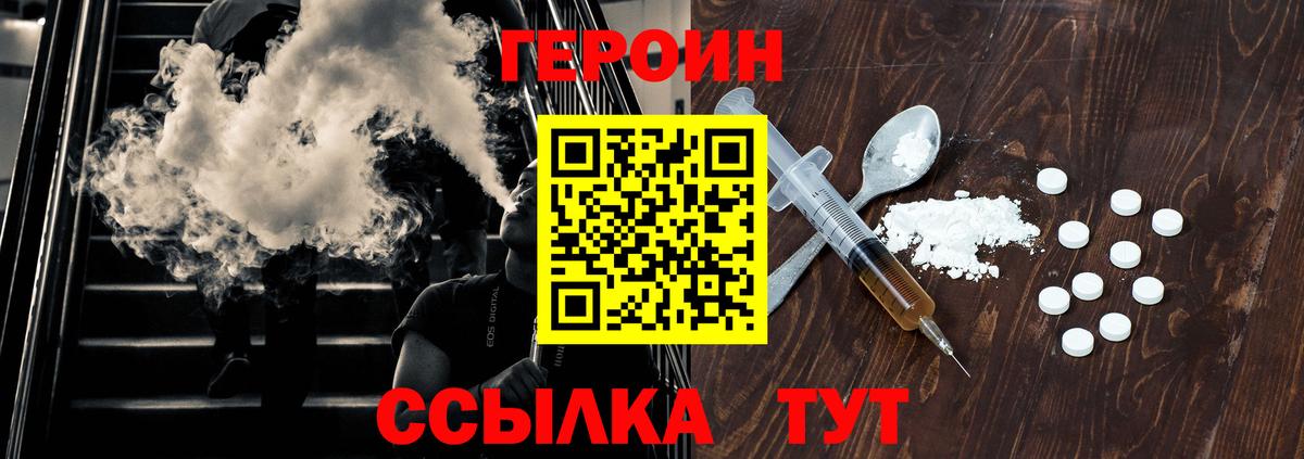 Героин  ГЕРОИН белый  Вход с VPN  Боровичи 