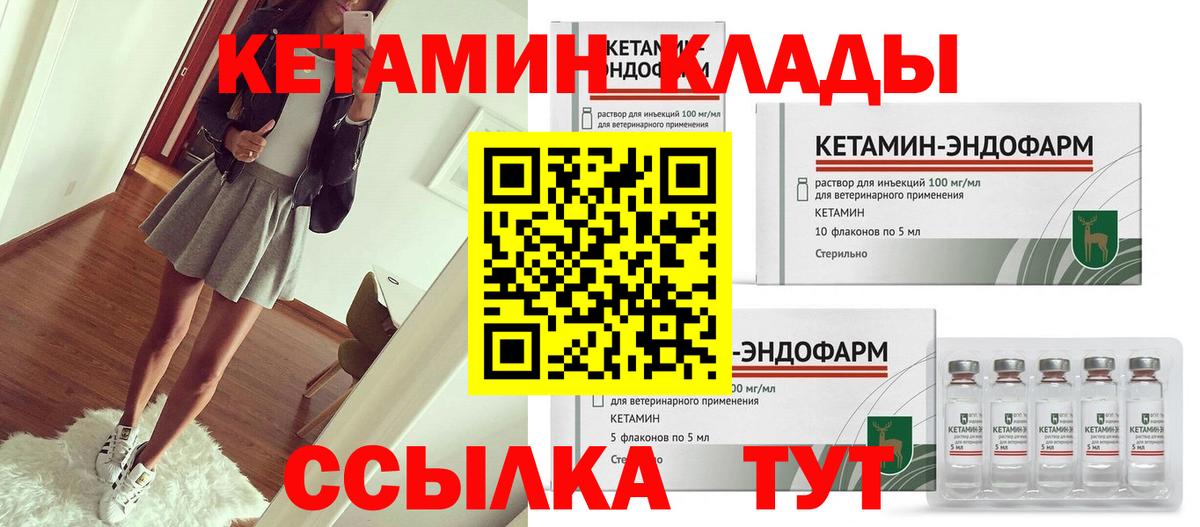 Боровичи  КЕТАМИН ketamine  Вход с VPN  Кетамин VHQ 