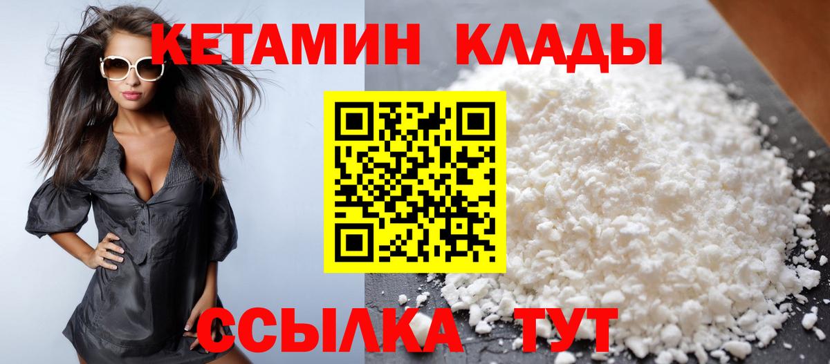 КЕТАМИН VHQ Боровичи