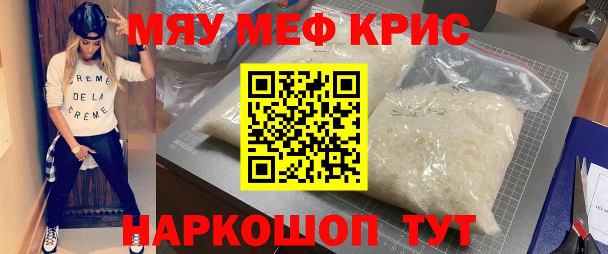 Меф мяу мяу кристаллы Боровичи